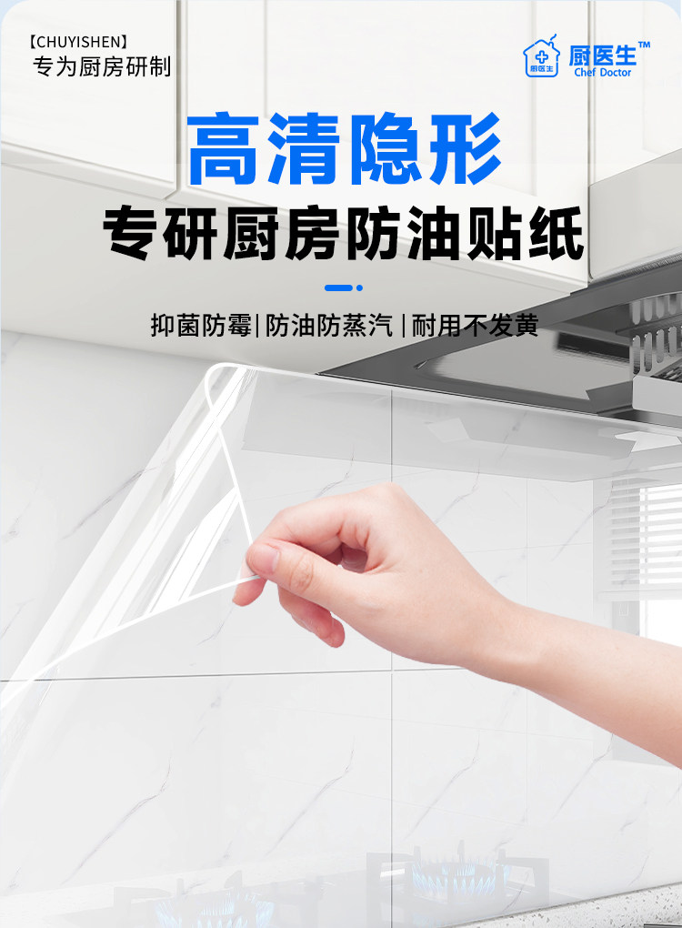 Плитка 厨房防油贴纸静电透明保护膜防火耐高温墙面墙壁自粘防水防潮防霉