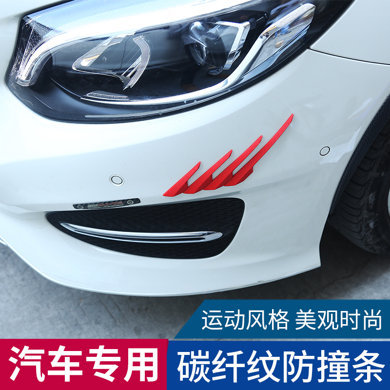Car versatile retrofit anti-scraping anti-bumper strip bumper wind knife surrounding universal carbon fiber spoiler noise reduction noise protection sheet-Taobao