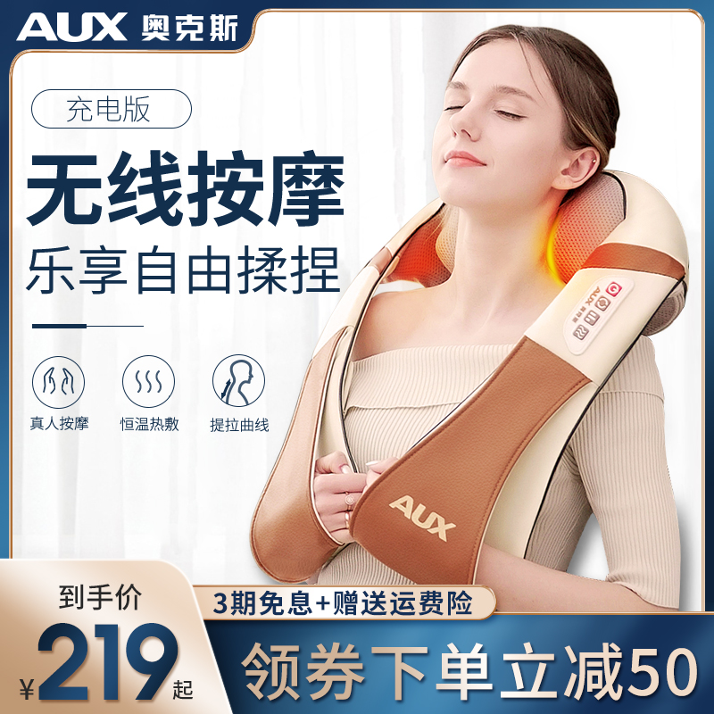 AUX Oaks Cervical Spine Massager Neck Neck Shawl Neck Neck Back Waist Kneading Massager Charger Model
