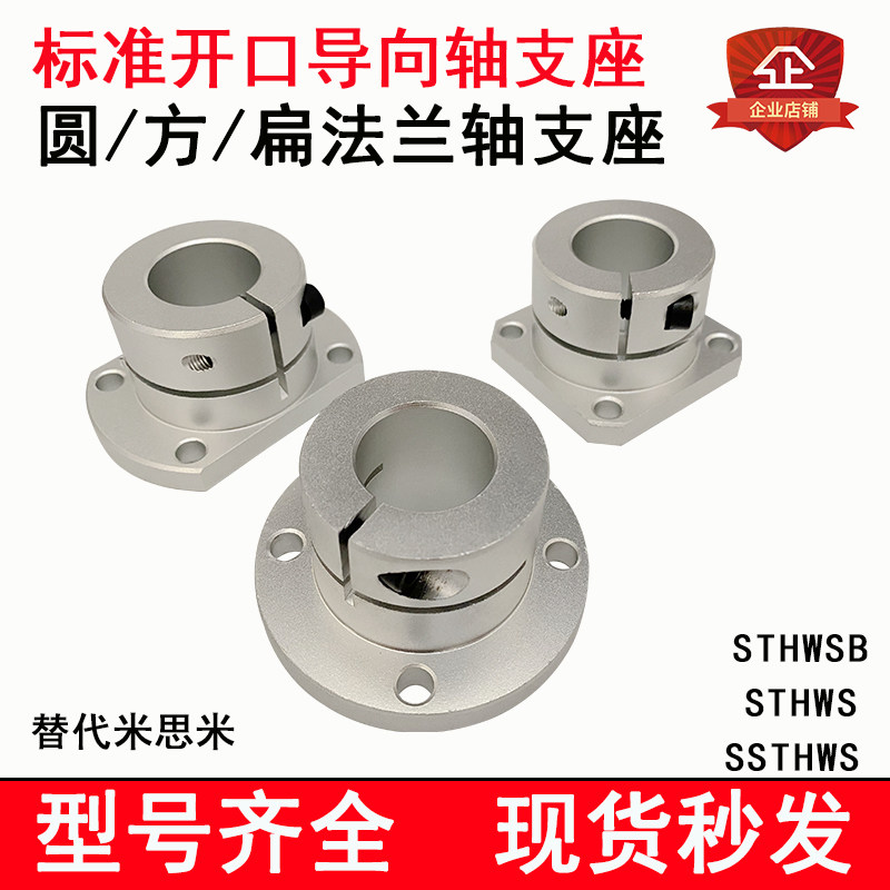 Pointing shaft support STHWRB16 20 Flange bearing seat Open standard bearing bracket Optical shaft holder