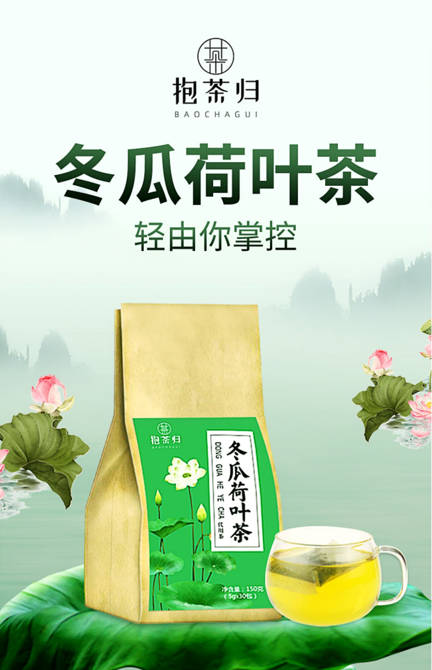 冬瓜荷叶茶刮去决明子玫瑰花草组合茶