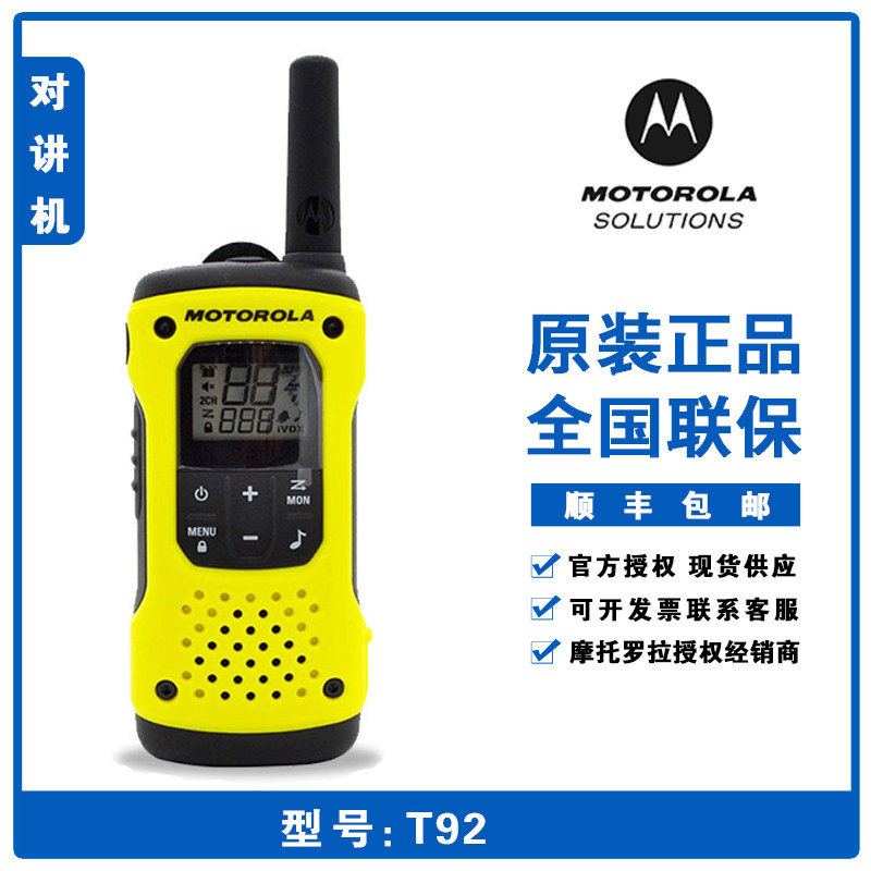 Motorola T92 outdoor walkie-talkie handheld mini hand station license-free public intercom waterproof IP67