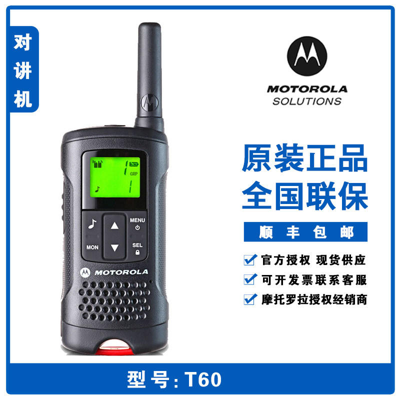 Motorola T60 intercom outdoor machine a pair of civil mini wireless business handset hotel outdoor intercom