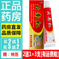 Pi Langzhong Yunnan Red Ointment Yunnan Red Ointment Jiangxi Miaofang Skin External Anti-itch Cream Skin