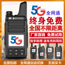 Motorcycle national intercom handheld 4g full netcom outdoor 5000 km plug-in card high-power fleet 5g intercom