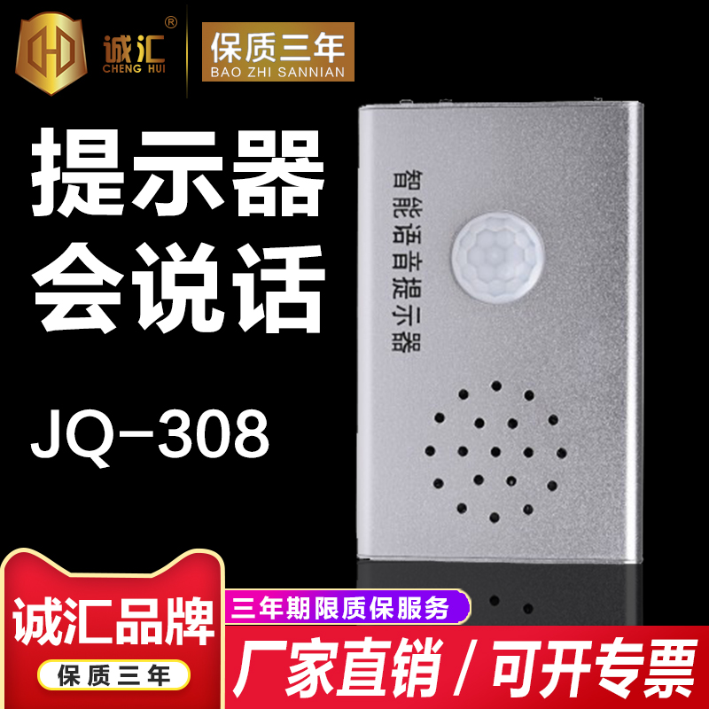 Voice prompter infrared body sensor custom sound alarm speaker anti-theft device announcer JQ308