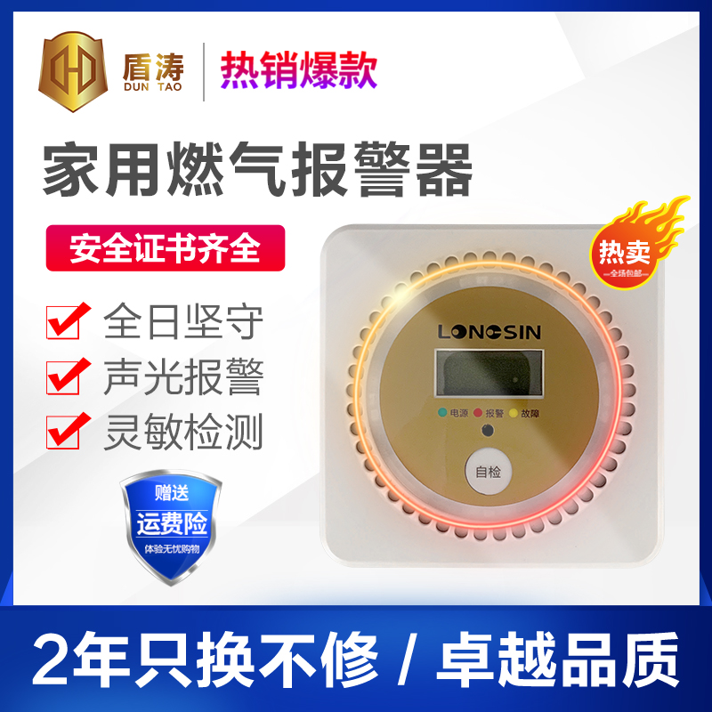 Gas alarm household gas kitchen gas combustible gas anti-leakage detection alarm fire shield Tao