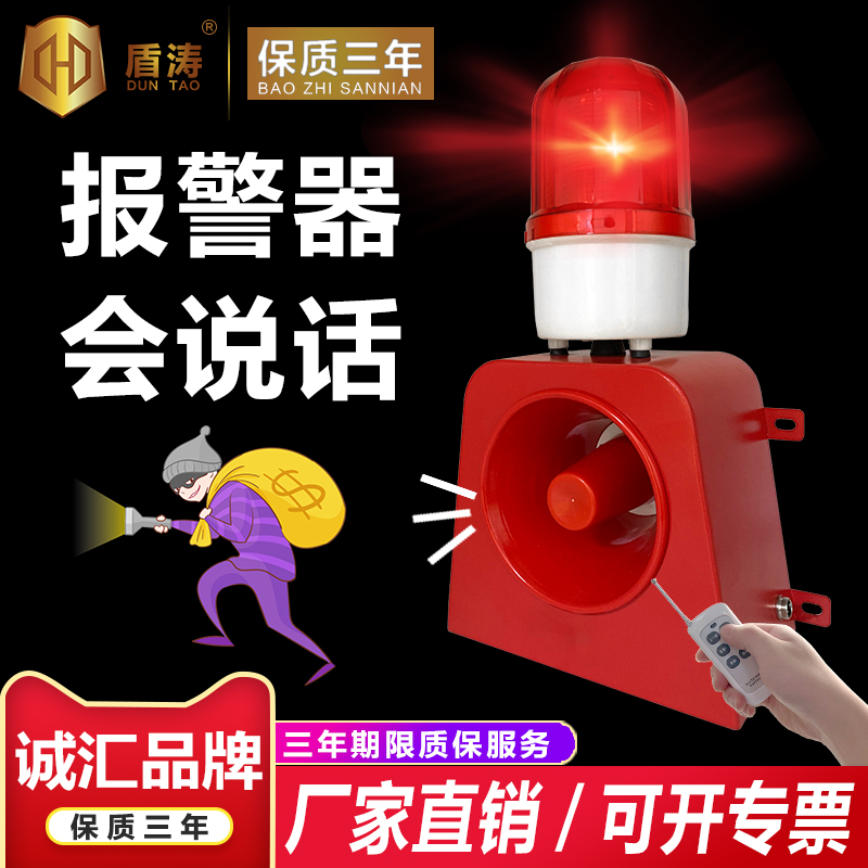 Sound and light sirens 220v Wireless remote control travelling crane School Fire industry Voice loudspeaker Broadcast SG06