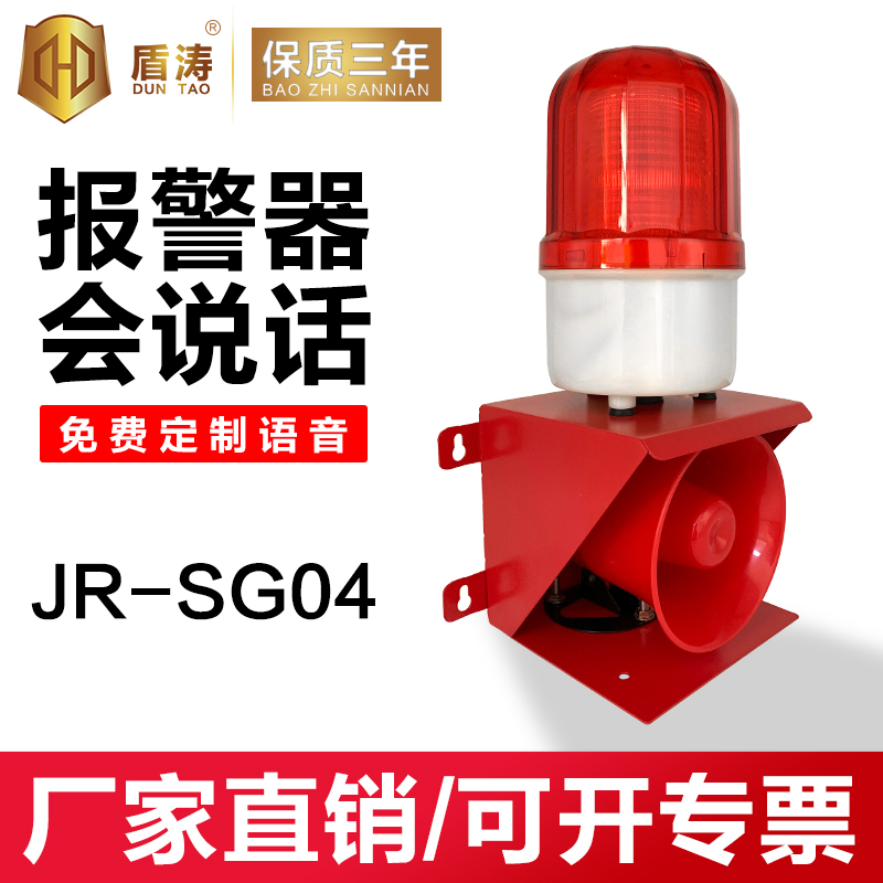 Sound and light sirens 12v24v220v380v wagon Campus Factory Industrial sirens horn JR-SG04