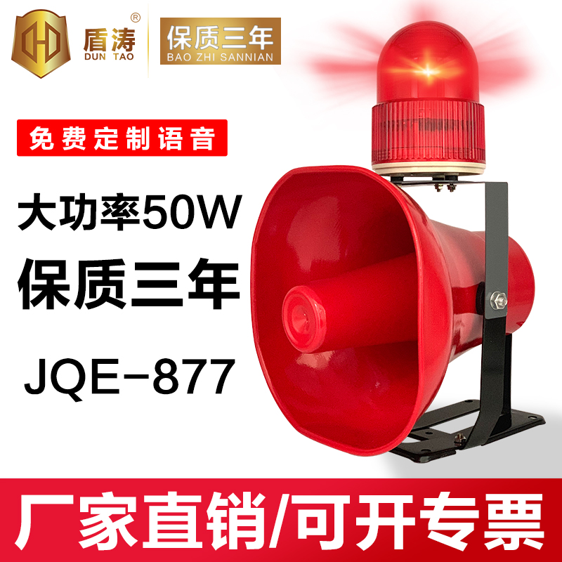 Fire Audible and audible alarm horn 24v wireless remote control Secure voice prompt speaker horn JQE877