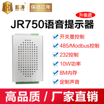 Voice prompter USB download custom voice switch control 485 control TTL serial port broadcast JR750