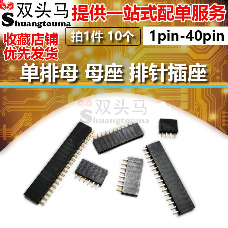 Platoon Single Row Mother Single Row Mother Base Row Pin Socket 1*2P 3 4 5 6-40P 2 54mm (10)