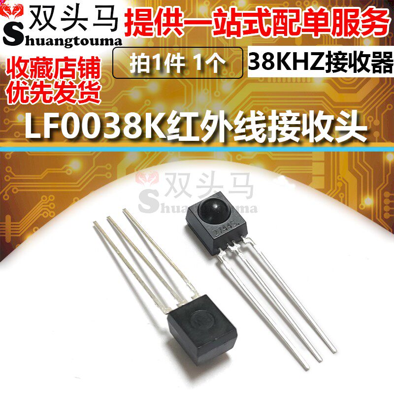 (double head horse) LF0038K infrared receiving head integrated receiving tube 38KHZ remote control receiver