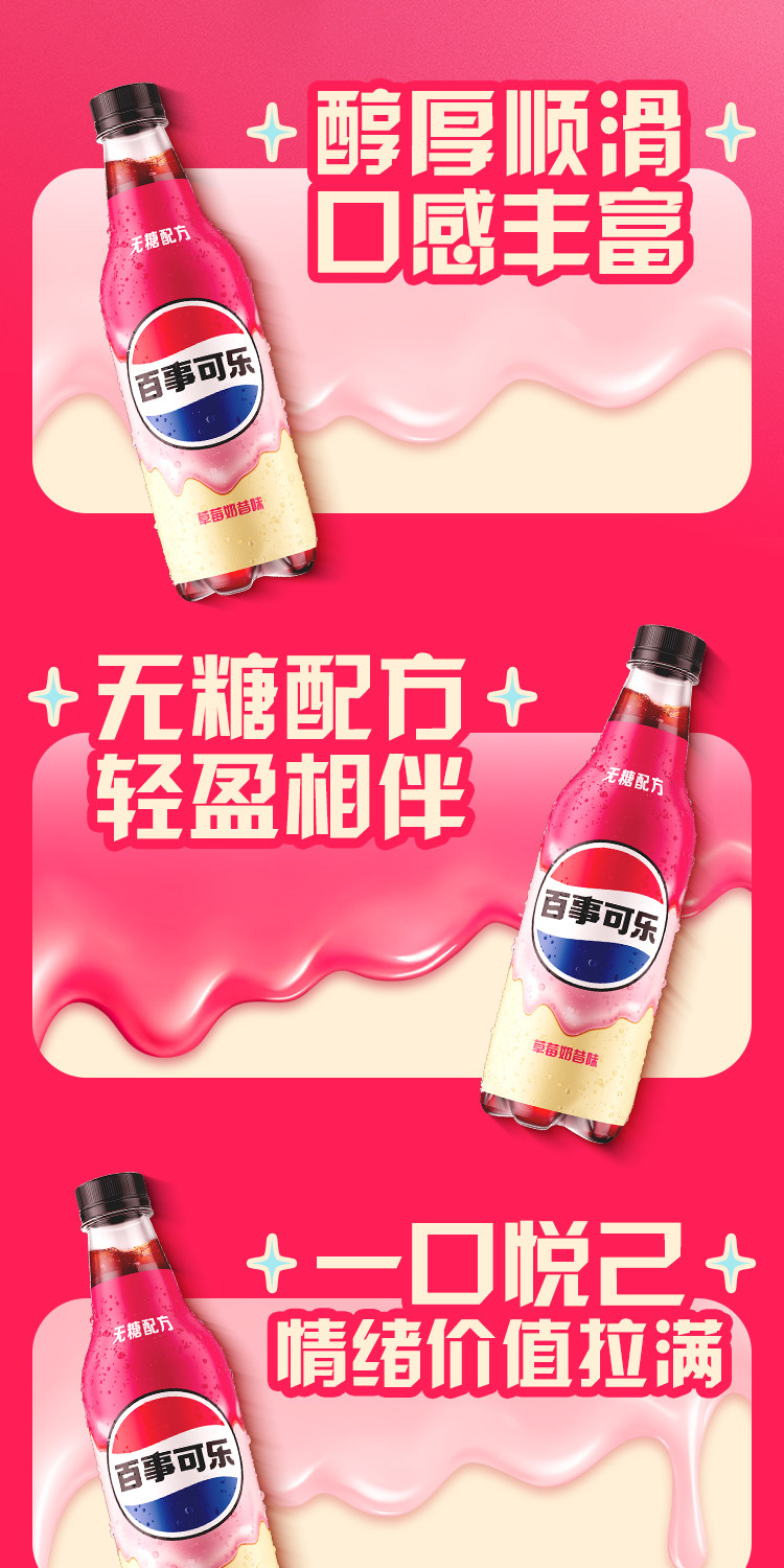 安享好物 安享D级碳酸饮料-百事无糖 草莓 奶昔汽水 国标 