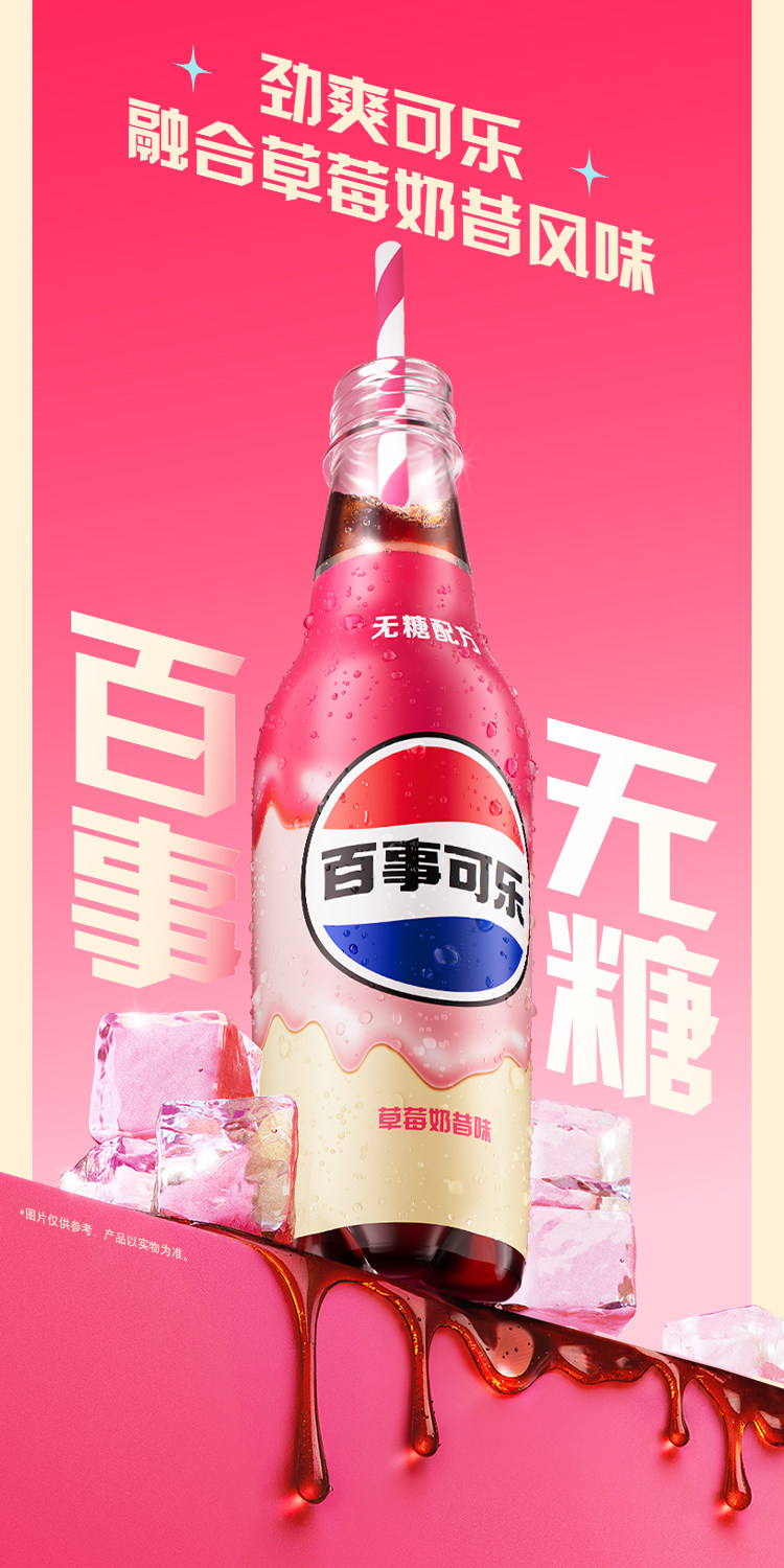 安享好物 安享D级碳酸饮料-百事无糖 草莓 奶昔汽水 国标 