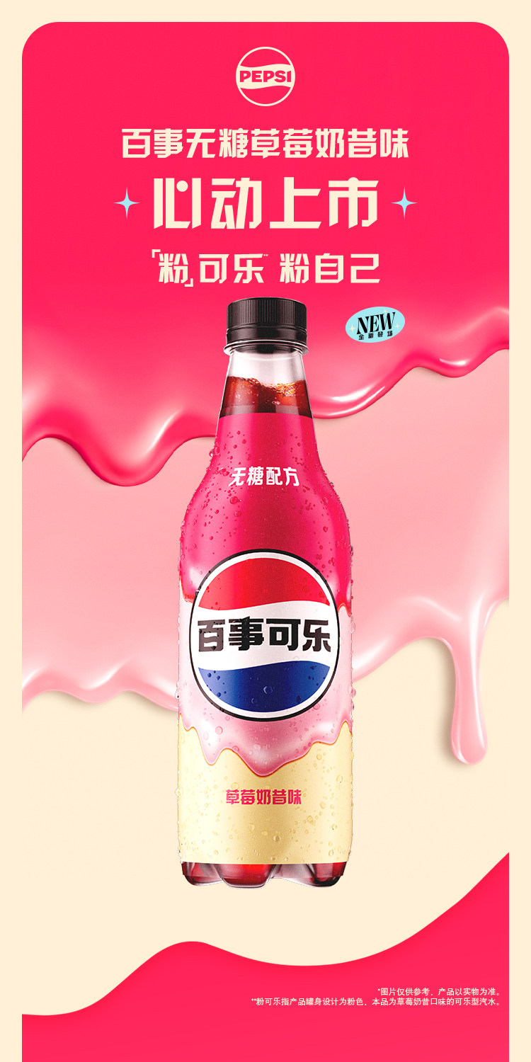 安享好物 安享D级碳酸饮料-百事无糖 草莓 奶昔汽水 国标 