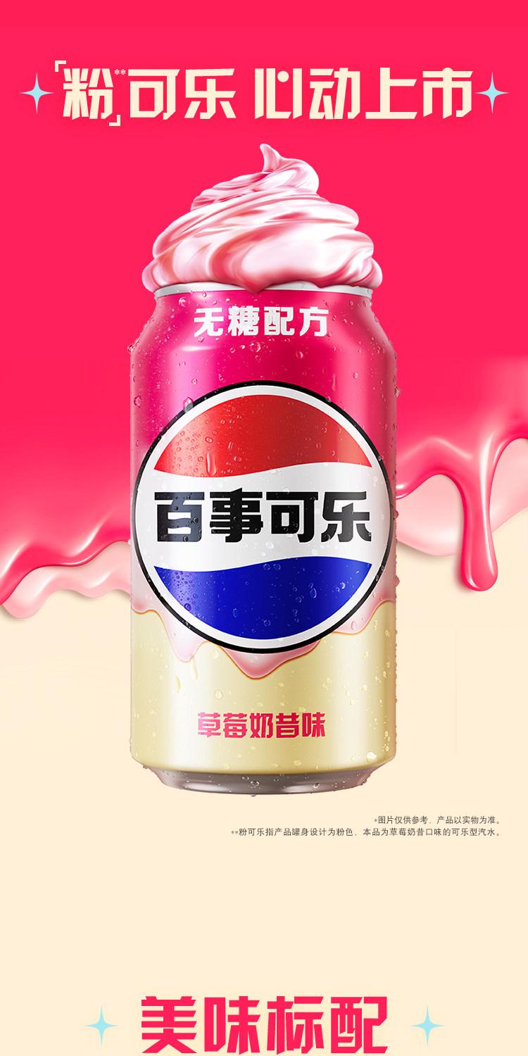 安享好物 安享D级碳酸饮料-百事无糖 草莓 奶昔汽水 国标 