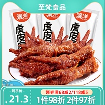 Ji Yang tiger skin chicken feet halogen fragrance chicken feet 500g independent small package Lo snacks Jingjiang specialty chicken feet