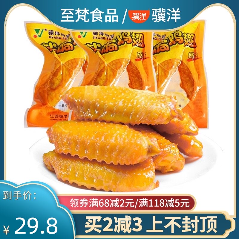 Jiyang salt baked chicken wings original flavor 500g independent vacuum packaging Jingjiang specialty snacks in Jiangsu