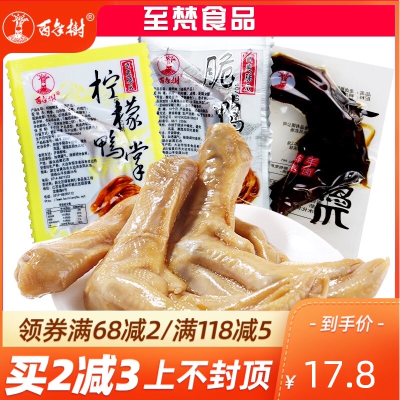 Century tree crispy duck paw 500g fragrant braised bubble duck paw duck meat braised cooked food Wuyishan flavor snacks Snacks