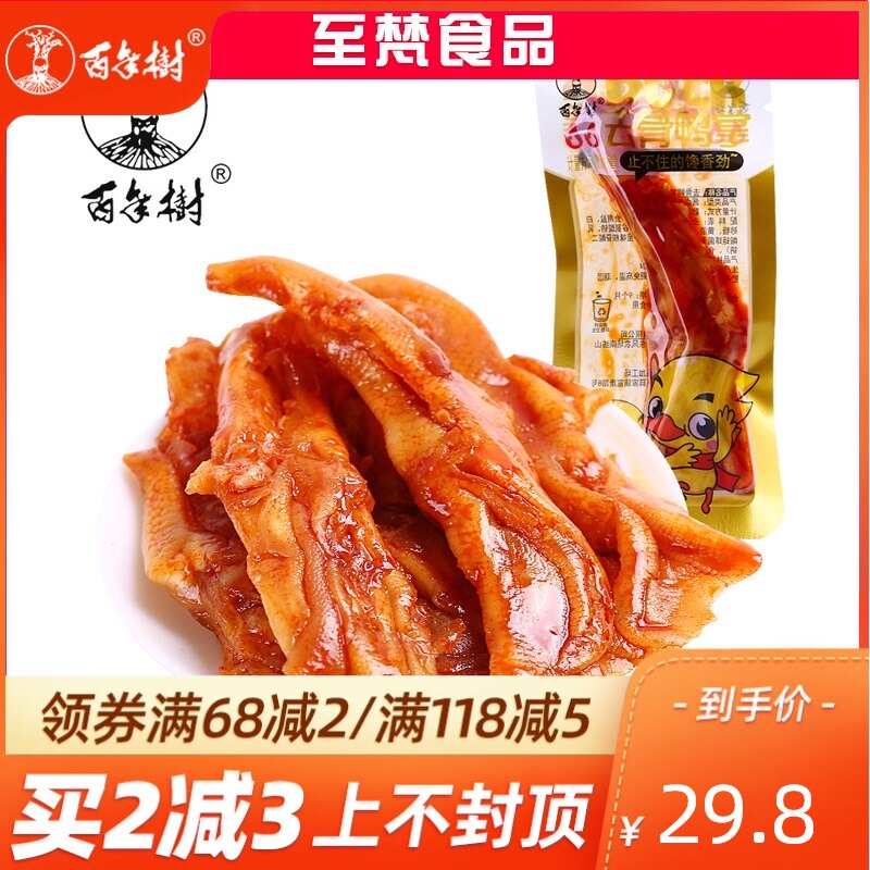 Century tree boneless duck paw Boneless boneless crispy duck paw Spicy and sour duck meat Net red braised snacks Snack snack Snack food