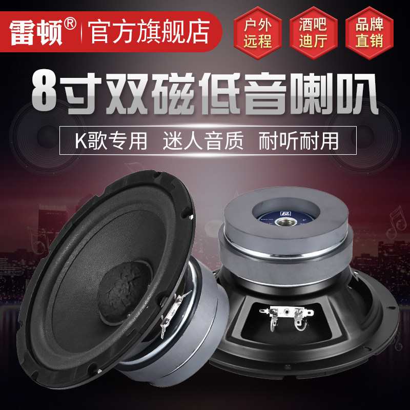 Thunderton 8 Inch Bass Horn Double Magnetic High Power Medium Bass Full-frequency KTV Bunk Room Speaker Loud Speaker Assembly