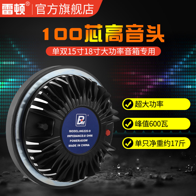 Layton 100 core treble head horn treble driver head 220 magnetic 500 watt super power 15 inches 18 inch speaker