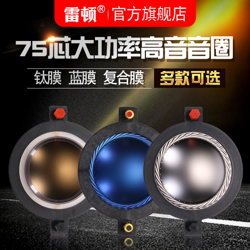 Leiton 75-Core Tweeter Diaphragm 74.5mm Tweeter Voice Coil Horn Tweeter Driver Unit 15inch 18inch Speaker Composite Diaphragm