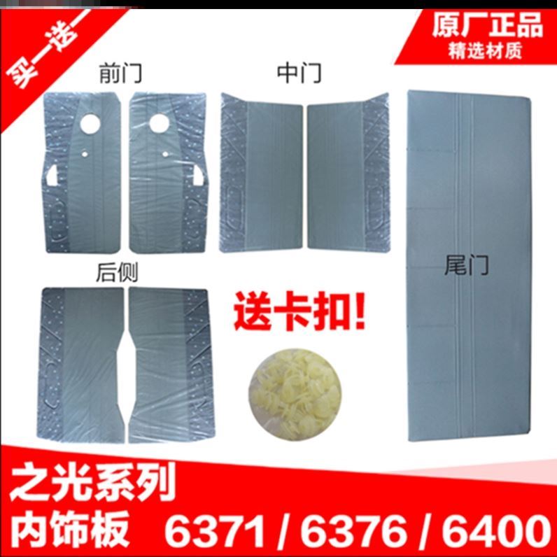 Five Magong Light Backdoor Cover Plate Five Rhombus Light Interior 6371 6371 6376 6400 6400 Rimini Car Door Plate Trim