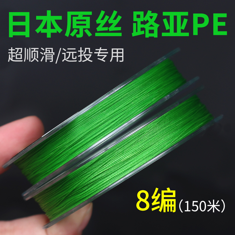 Luya special PE line vigorously horse fish line 150 meters 8 long-distance cast Japan imported raw silk micro-objects are smooth