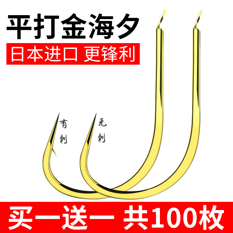 Water Spirit Degree Golden Sea Sunset Fish Hook Bulk Japan Imported with or Without BarbEd Thin Strip Crucian Carp Special Hook Fishing Hook