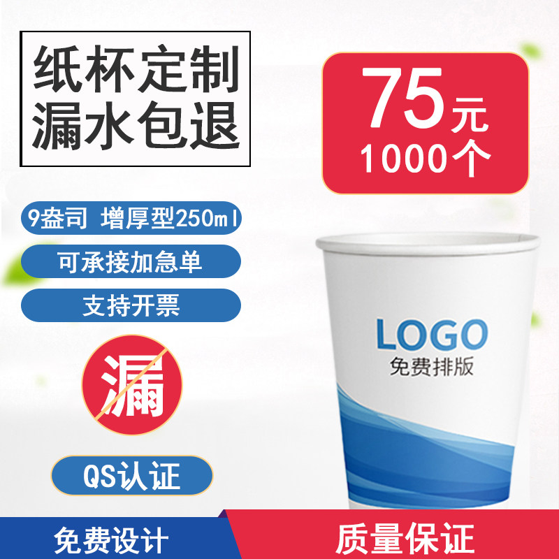Disposable advertising paper cup water cup custom plus printing logo custom wedding thickened commercial tea cup white cup