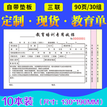 Training organization receipt Training course fee special bill Education counseling school tuition fee payment form Taekwondo Cram school Kindergarten dance Early education art Registration form Document customization