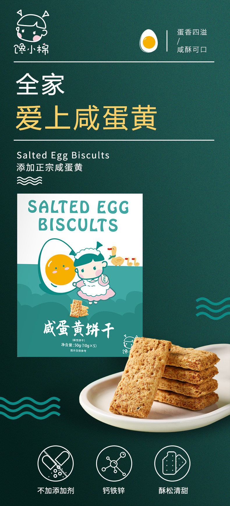 馋小棉 咸蛋黄酥儿童饼干1盒装 图1