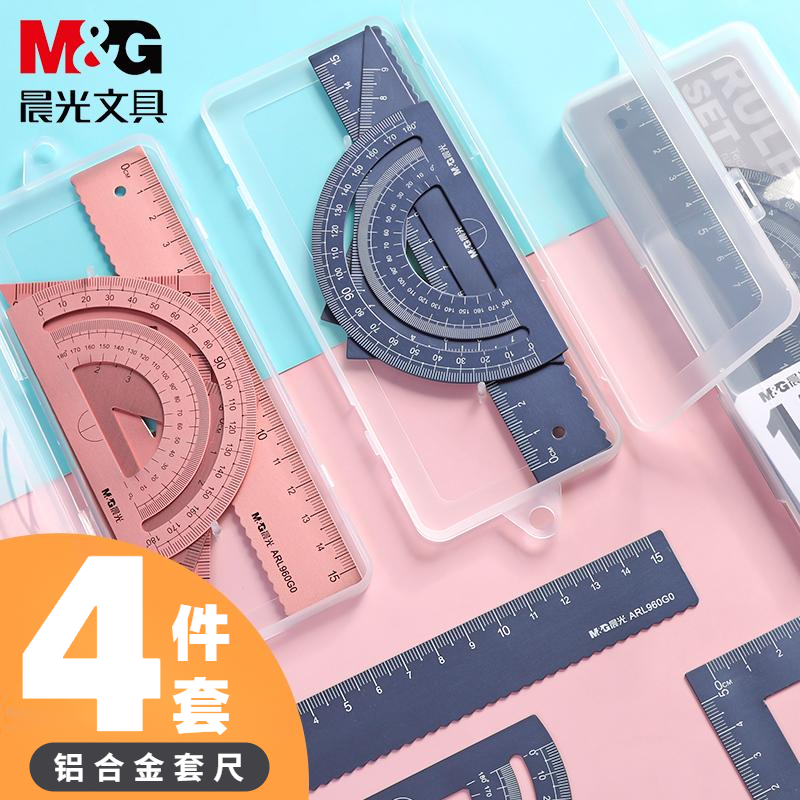 Morning light metal ruler a set of aluminum alloy ruler triangle ruler with wavy line protractor combination Children multi-function ruler four-piece set of Japanese and Korean drawing stationery