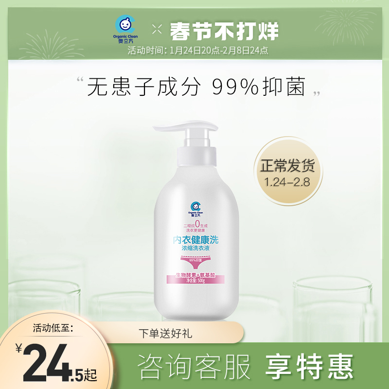 Oak cube amino acid enzyme underwear underwear laundry detergent bacteriostatic ladies special blood stains fragrance cleaning liquid