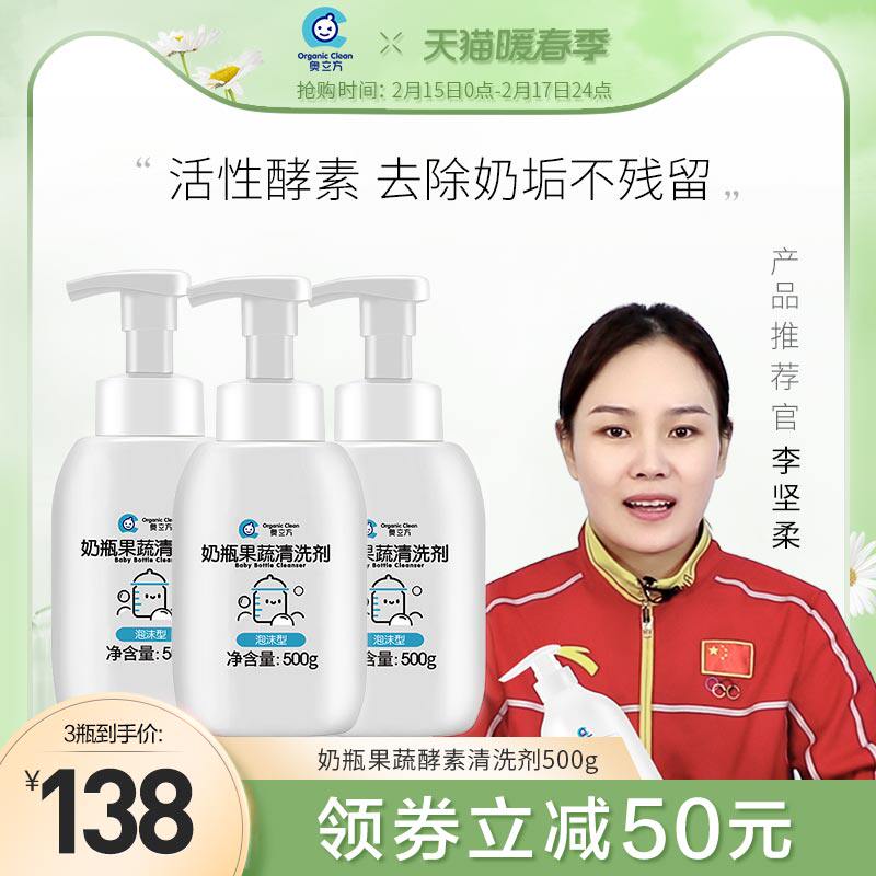 Cube Amino Acid Enzyme Fruit and Vegetable Bottle Cleaner *3 Bottle De-Pesticide Foam Cleaning Baby Newborn Baby