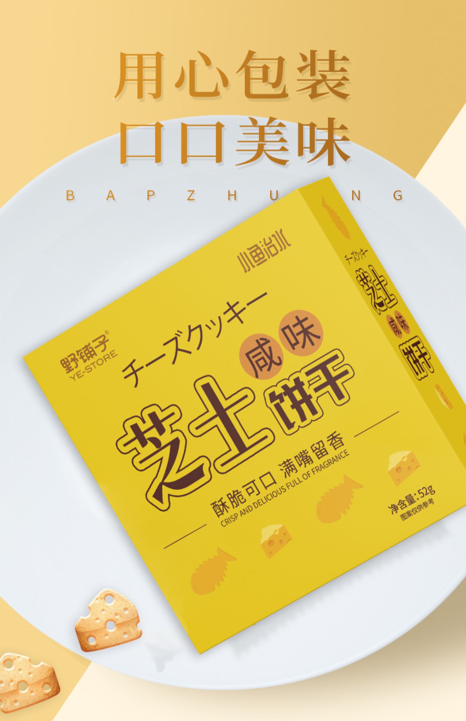猫村长咸味芝士饼干*10盒