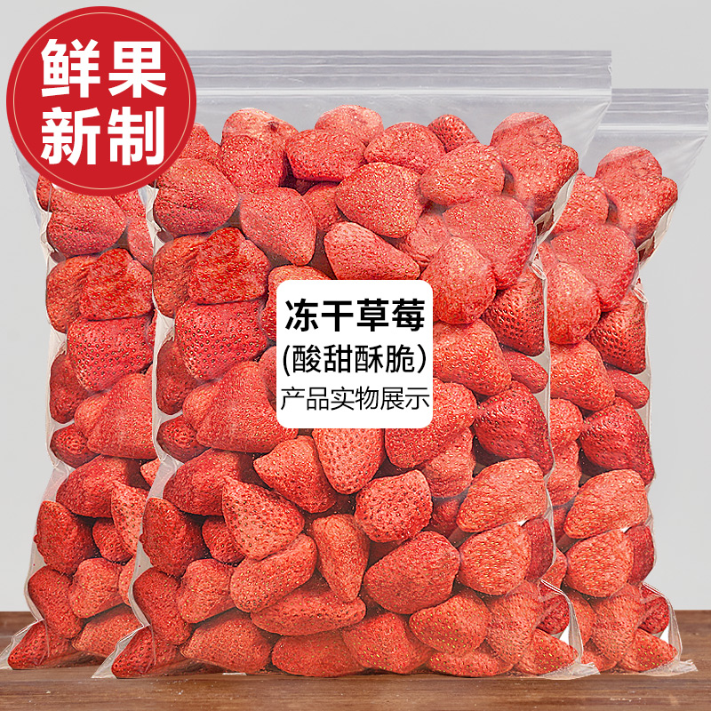 Freeze-dried strawberry crisp 500g preserved fruit dried snowflake crisp baking raw material crushed dehydrated strawberry dried cake garnish