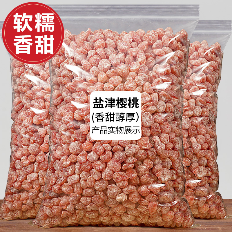 Yanjin Dried cherries 500g bagged dried fruit Candied preserved fruit Office casual snacks Bulk dried cherries