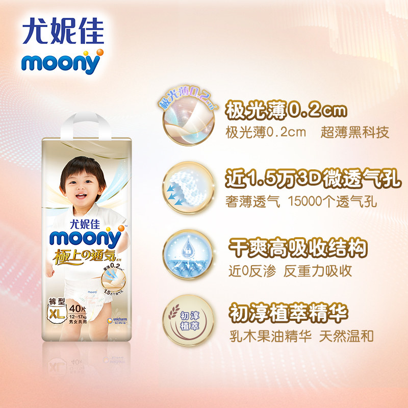 Japan's Unicharm moony extremely ventilated panties XL40 baby diapers ultra-thin breathable diapers