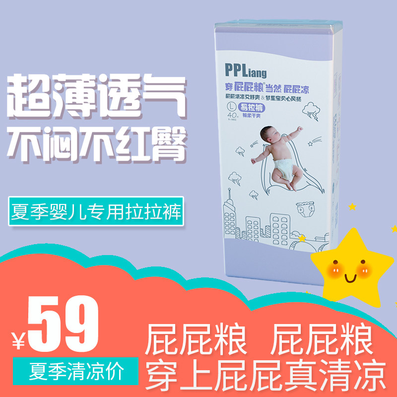 Fart food pull-up pants easy-to-pull pants ultra-thin breathable dry soft toddler pants summer special cool L XL XXL