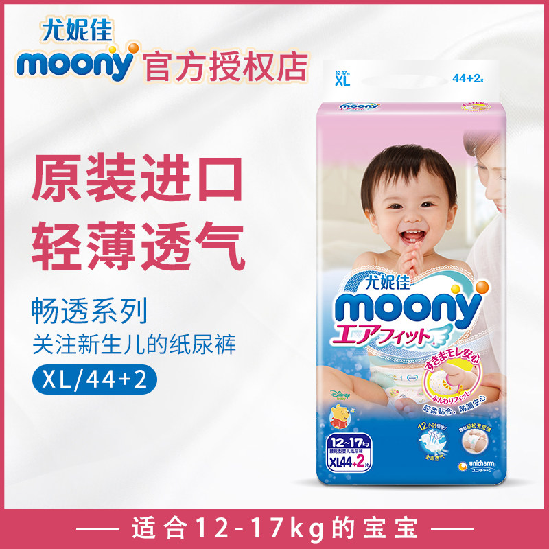 Moony Unicharm diapers XL44 2 pieces plus size diapers ultra-thin breathable dry male and female baby