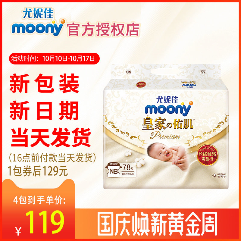 Japan Unicharm Royal Moony baby diapers NB size 78 pieces Natural series newborn diapers