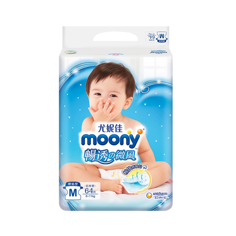 Japanese Moony Younija M64 imports male and female baby's general diaper urine is not wet and thin breathable