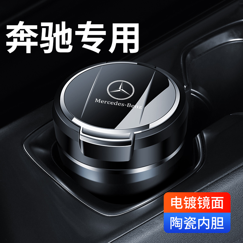 Benz on-board ashtrays E300L C200L C200L GLC300 GLC300 GLB GLA modified to decorate in-car supplies-Taobao