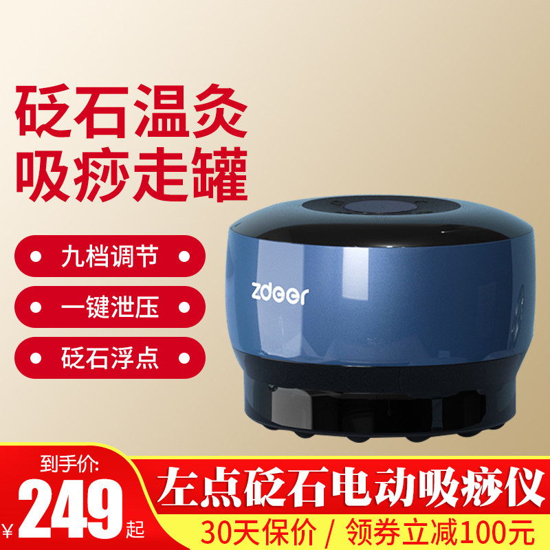 Left-point electric suction-scraping instrument Acupuncture-Stone Scraping Home Intelligent Negative Pressure Walking Tank for Meridian Cupping Hot Compress