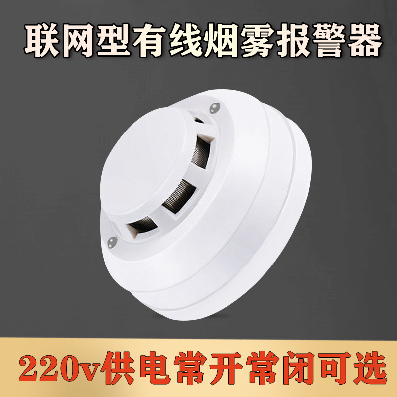 220V smoke alarm contact point switch volume power distribution cabinet room container special fire smoke sense detection sensor