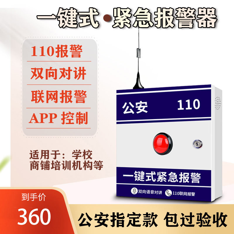 Networked Push-to-talk Alarm Campus 110 Kindergarten Schools One Key Emergency Alarm System Device Host-Taobao