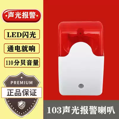 103 sound and light siren 5V12V24V220V sound adjustable wired sound and light alarm horn siren siren siren